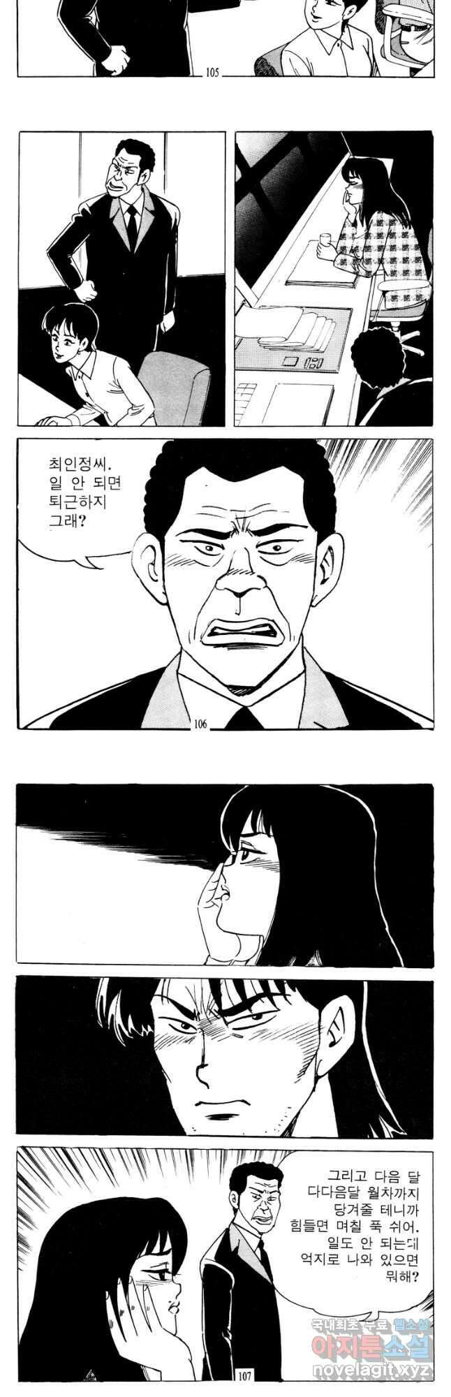 고행석 악질의 전설 4탄 타이푼 8화 23