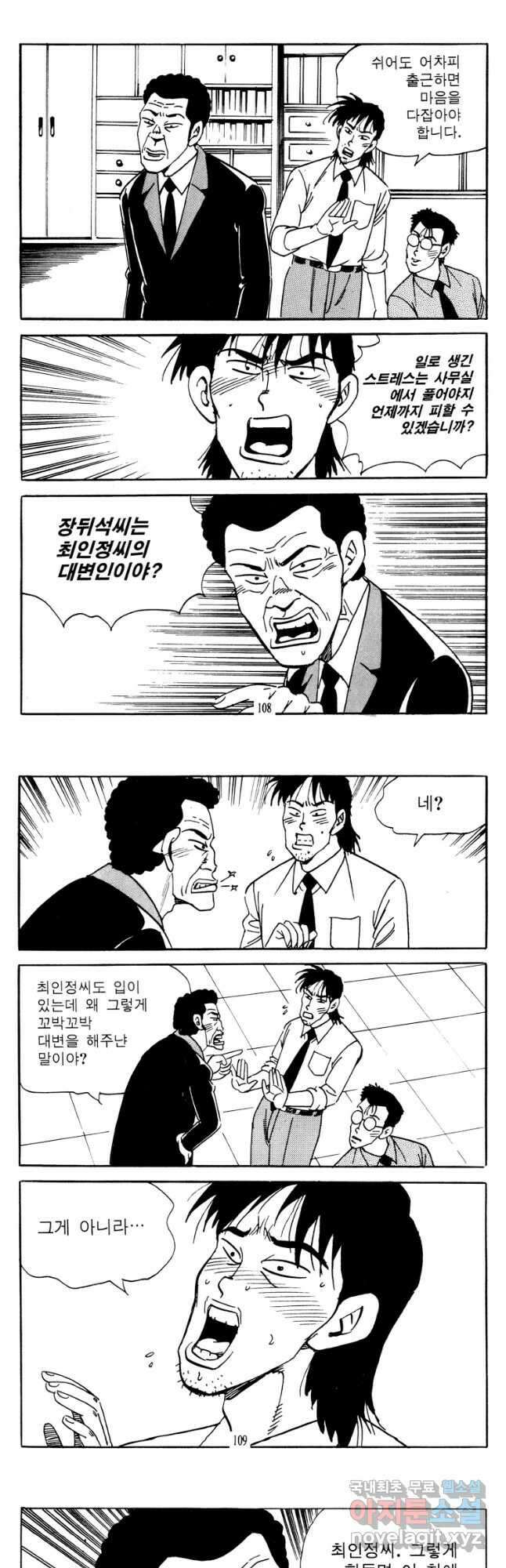 고행석 악질의 전설 4탄 타이푼 8화 24
