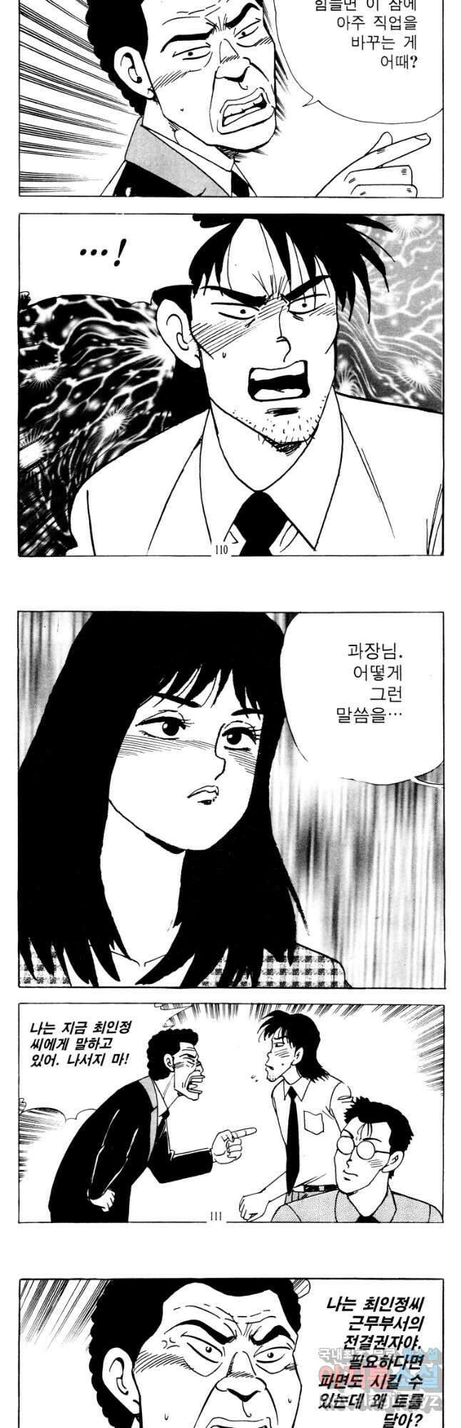 고행석 악질의 전설 4탄 타이푼 8화 25