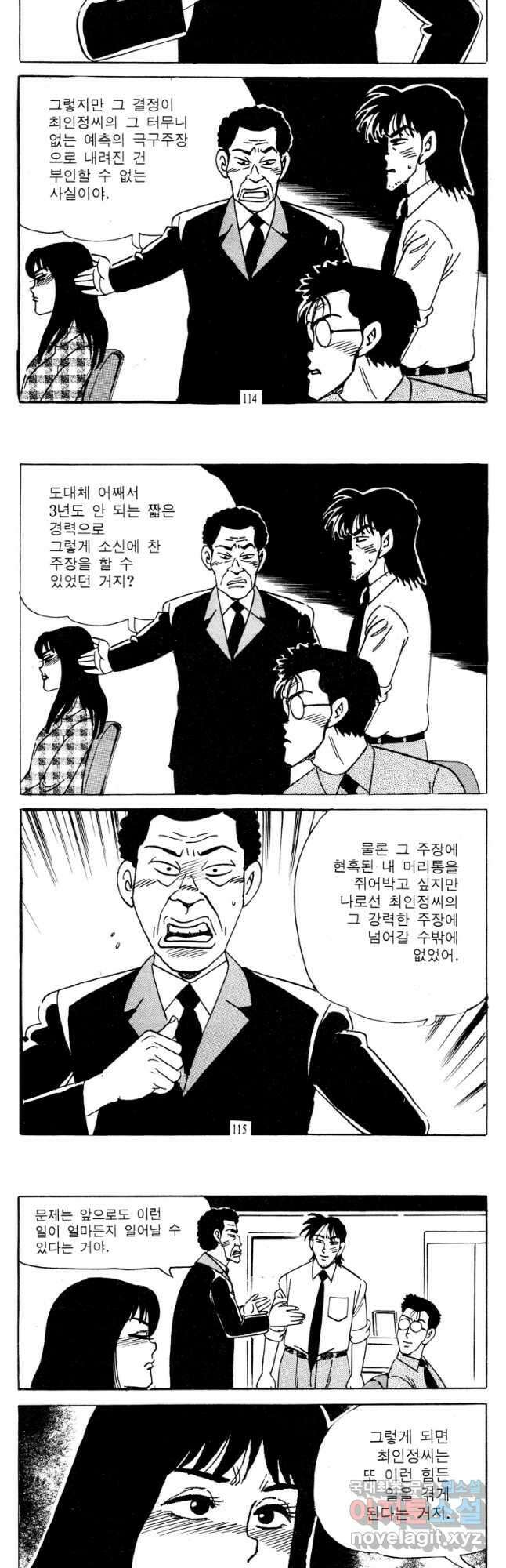 고행석 악질의 전설 4탄 타이푼 8화 27