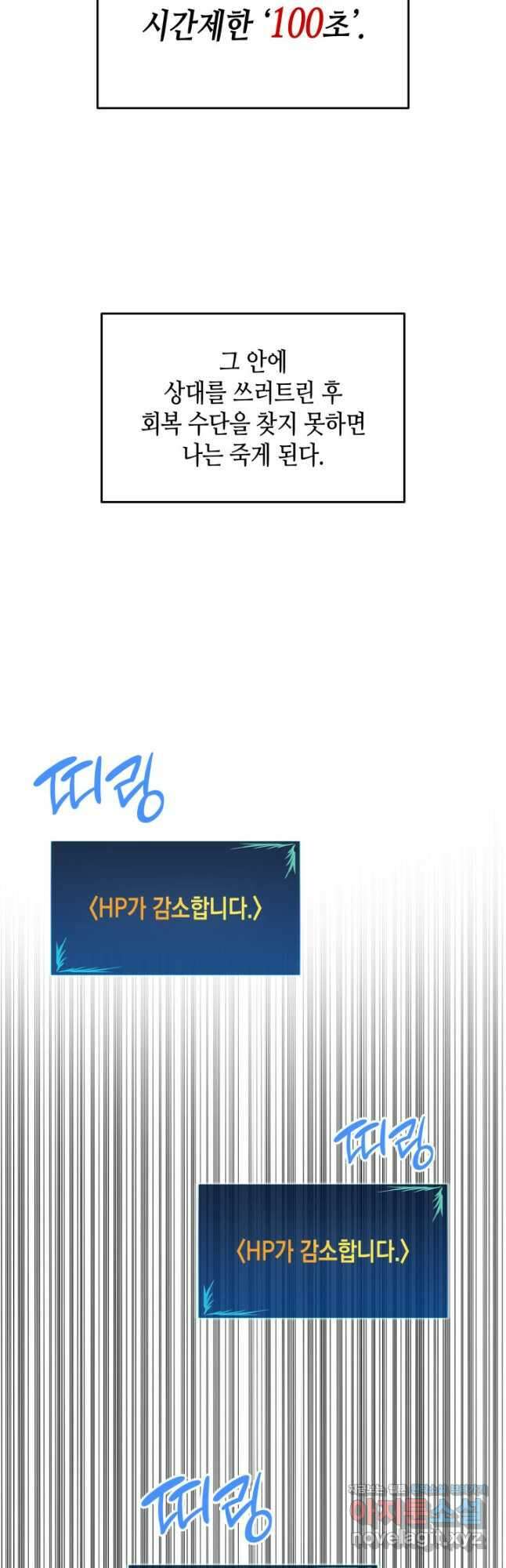 닳고닳은 뉴비 143화 5