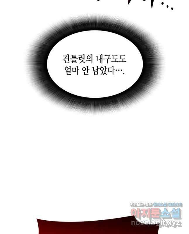 닳고닳은 뉴비 143화 30