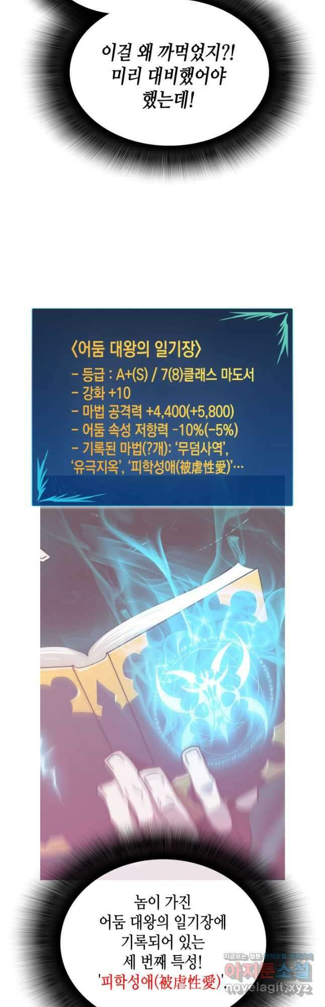 닳고닳은 뉴비 143화 51