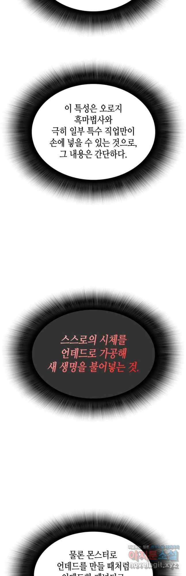 닳고닳은 뉴비 143화 52