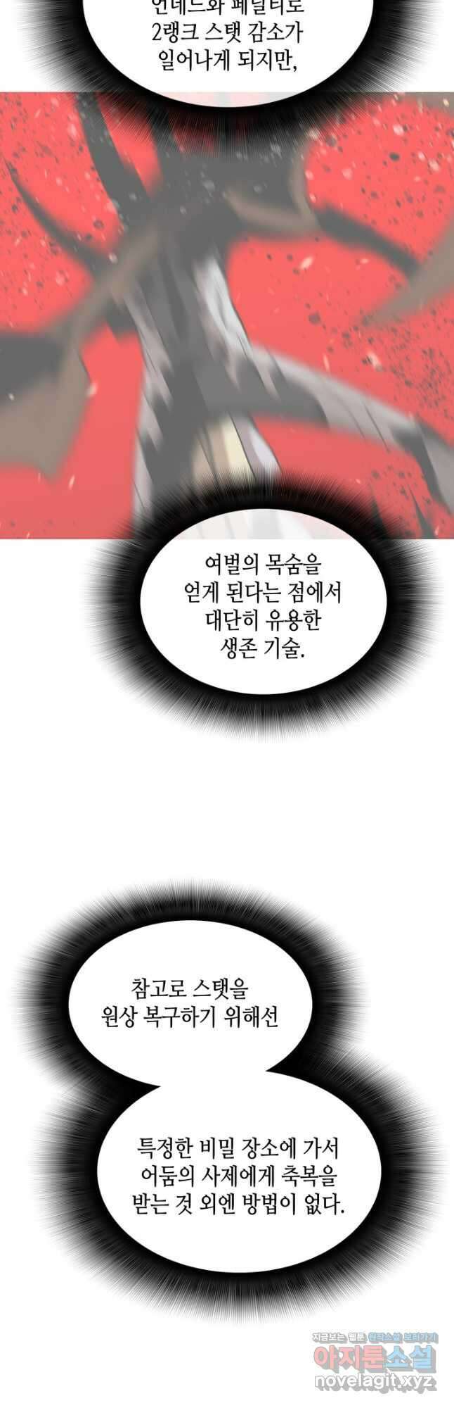 닳고닳은 뉴비 143화 53