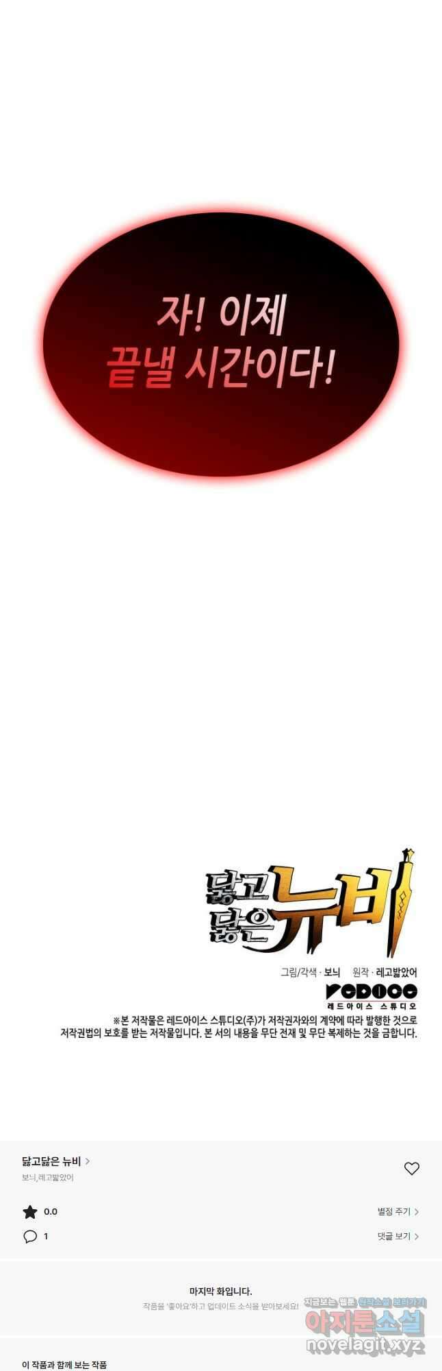 닳고닳은 뉴비 143화 58