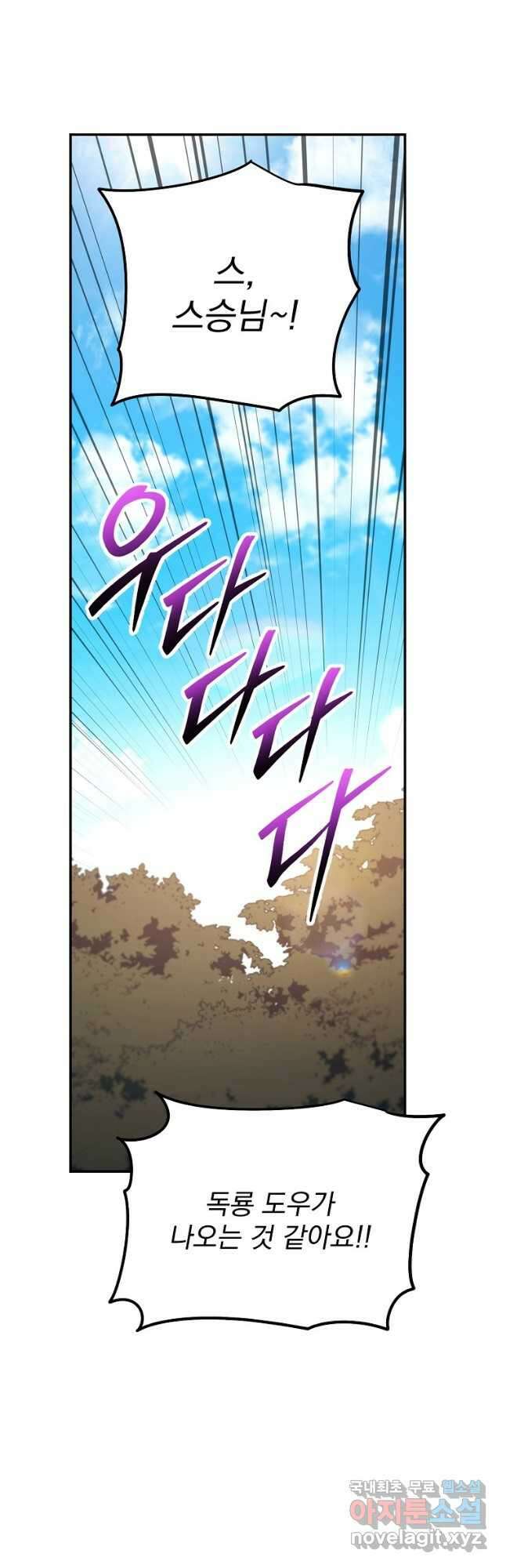 수라전설 독룡 133화 휴재, 연재중단 20