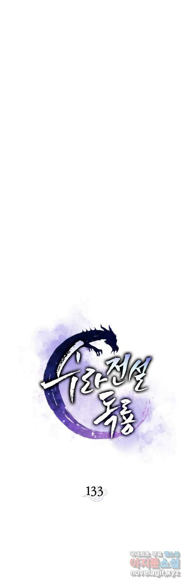 수라전설 독룡 133화 휴재, 연재중단 37