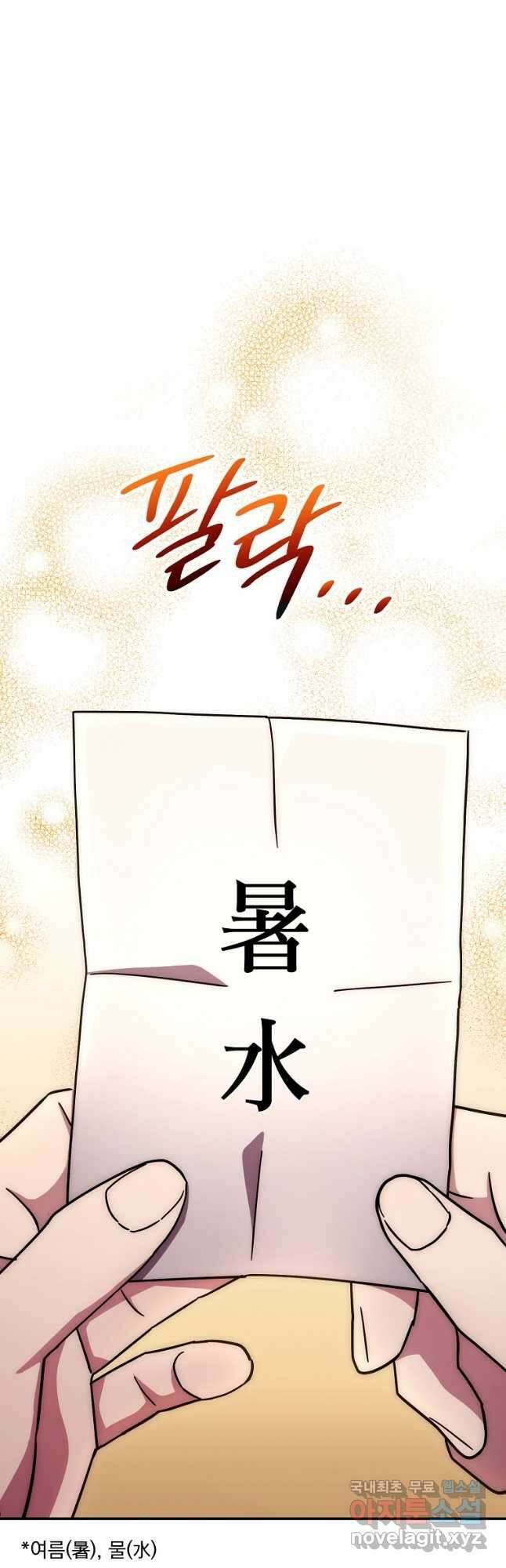 수라전설 독룡 133화 휴재, 연재중단 41