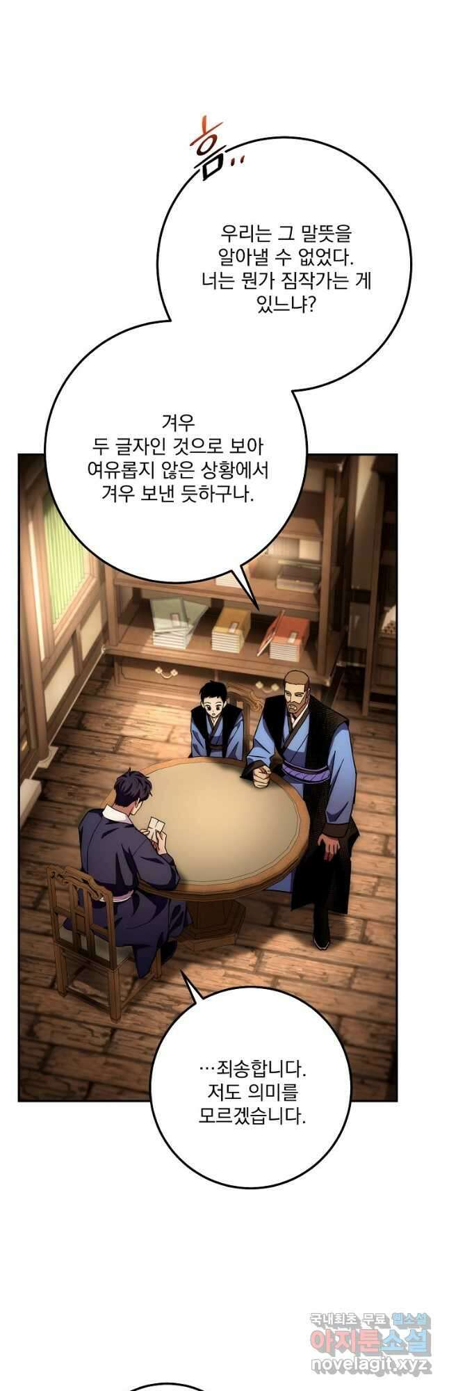 수라전설 독룡 133화 휴재, 연재중단 42