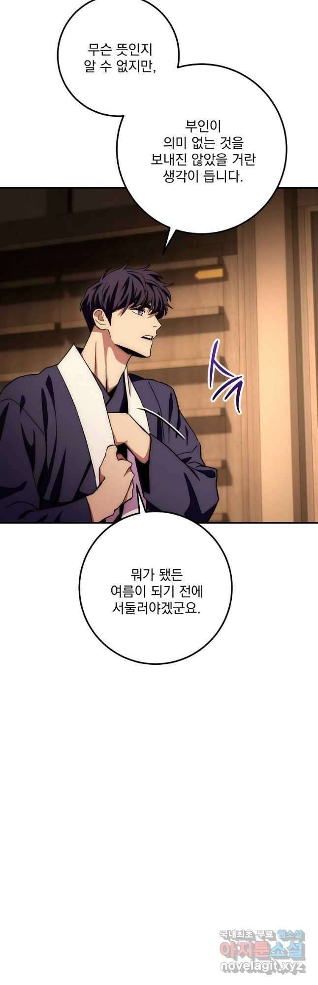 수라전설 독룡 133화 휴재, 연재중단 43