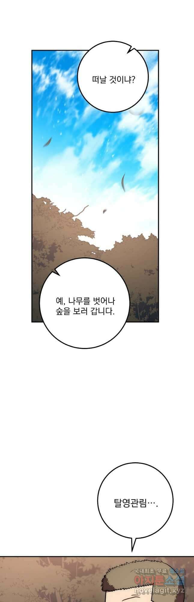 수라전설 독룡 133화 휴재, 연재중단 44