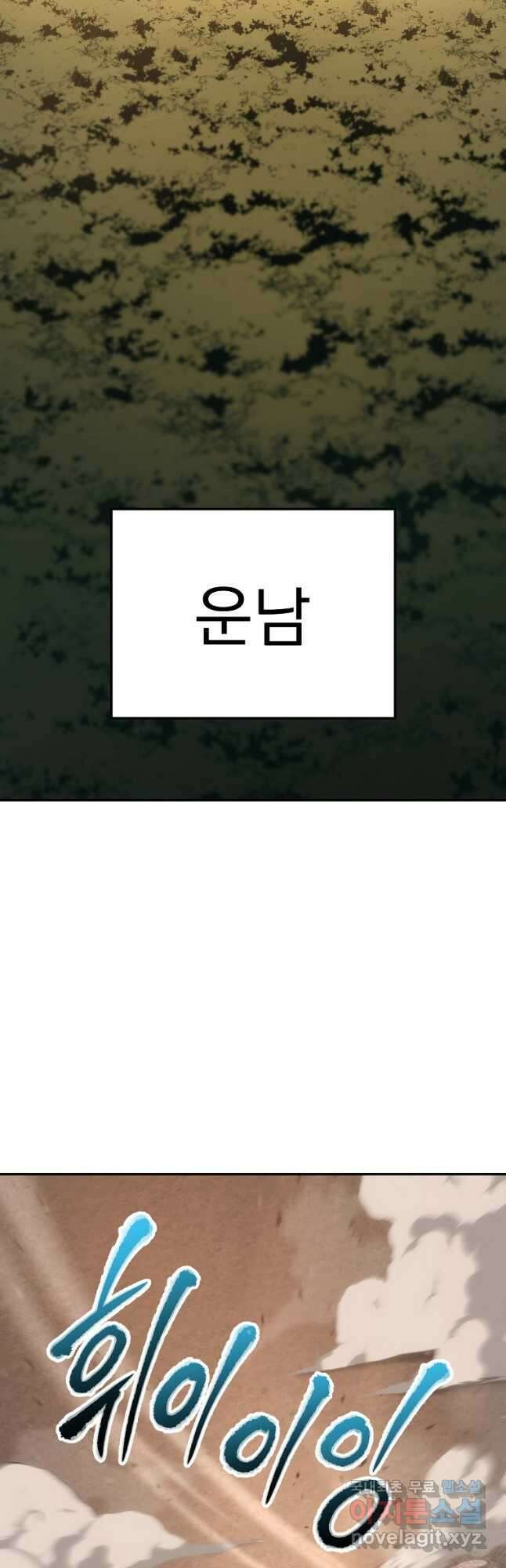 수라전설 독룡 133화 휴재, 연재중단 49