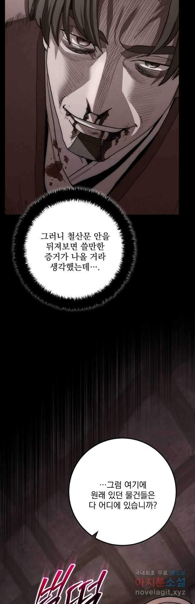 수라전설 독룡 133화 휴재, 연재중단 59
