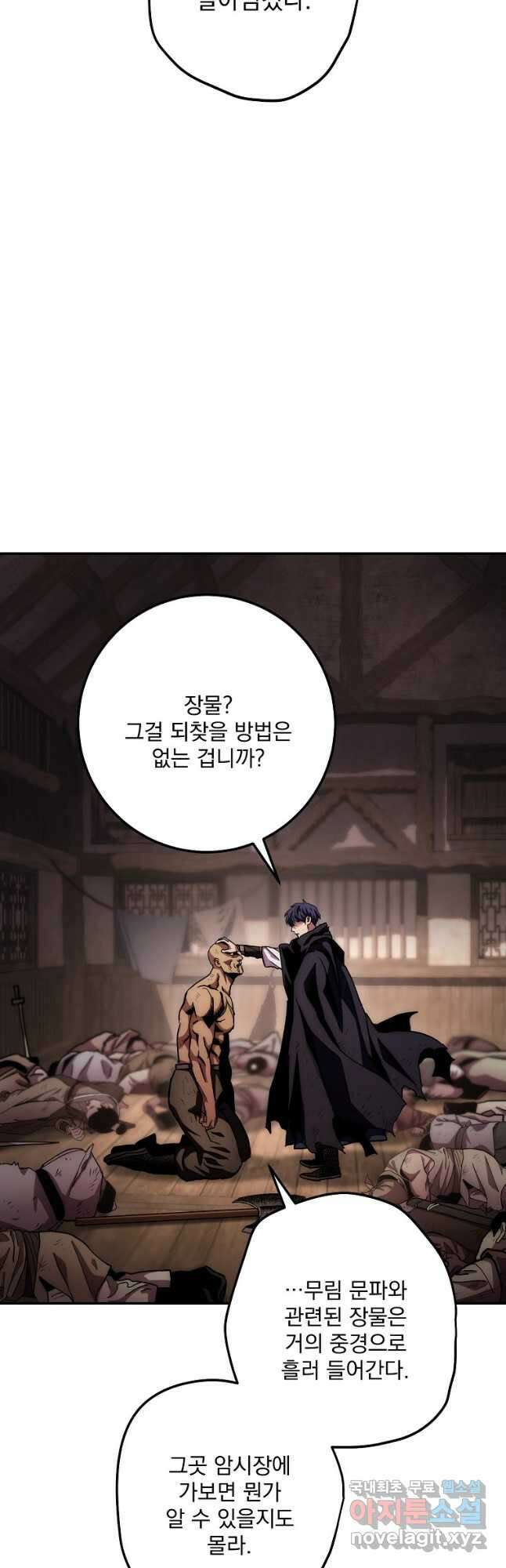 수라전설 독룡 133화 휴재, 연재중단 64