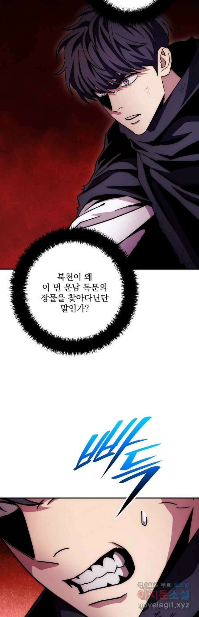 수라전설 독룡 133화 휴재, 연재중단 67