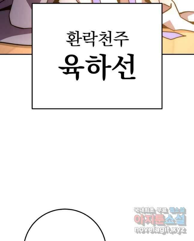 수라전설 독룡 133화 휴재, 연재중단 75