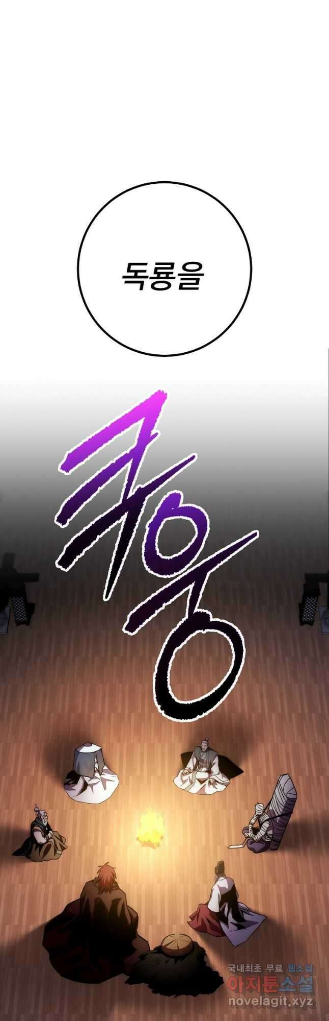 수라전설 독룡 133화 휴재, 연재중단 83