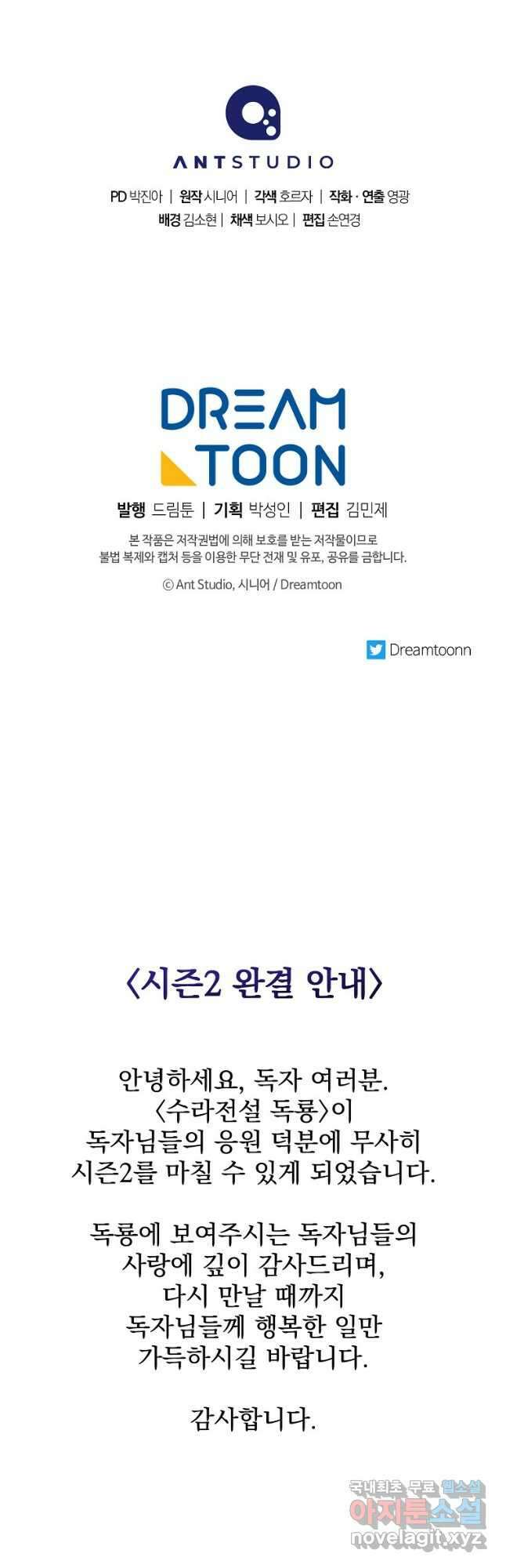 수라전설 독룡 133화 휴재, 연재중단 86