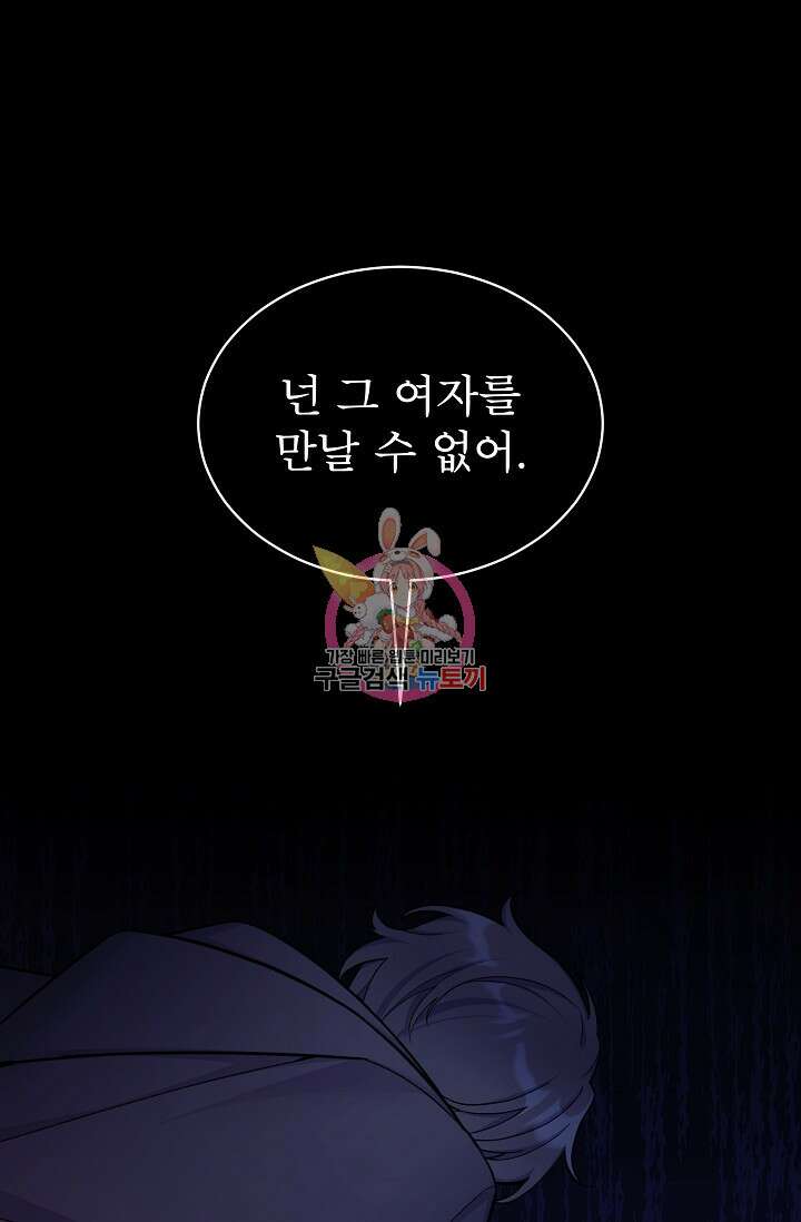 죽여도 될까요, 폐하 29화 1