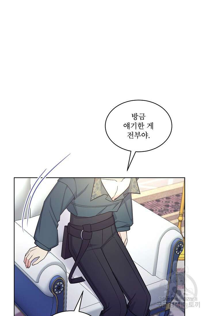 죽여도 될까요, 폐하 29화 6