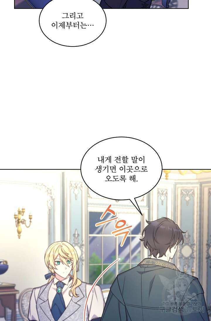 죽여도 될까요, 폐하 29화 7