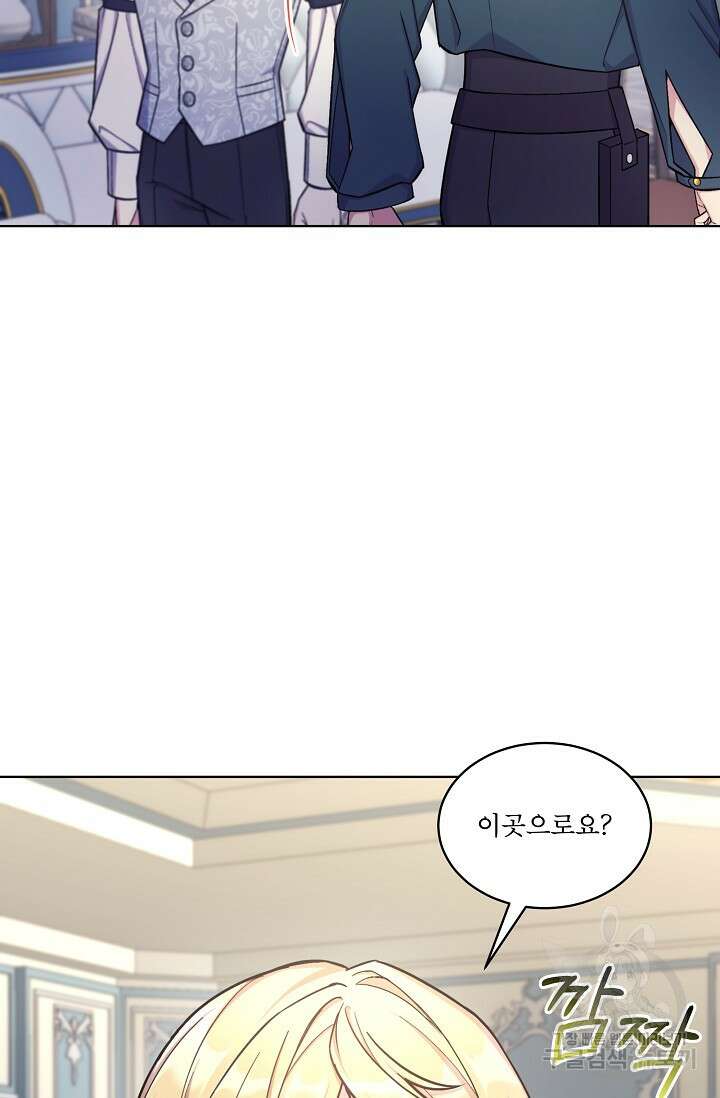 죽여도 될까요, 폐하 29화 8