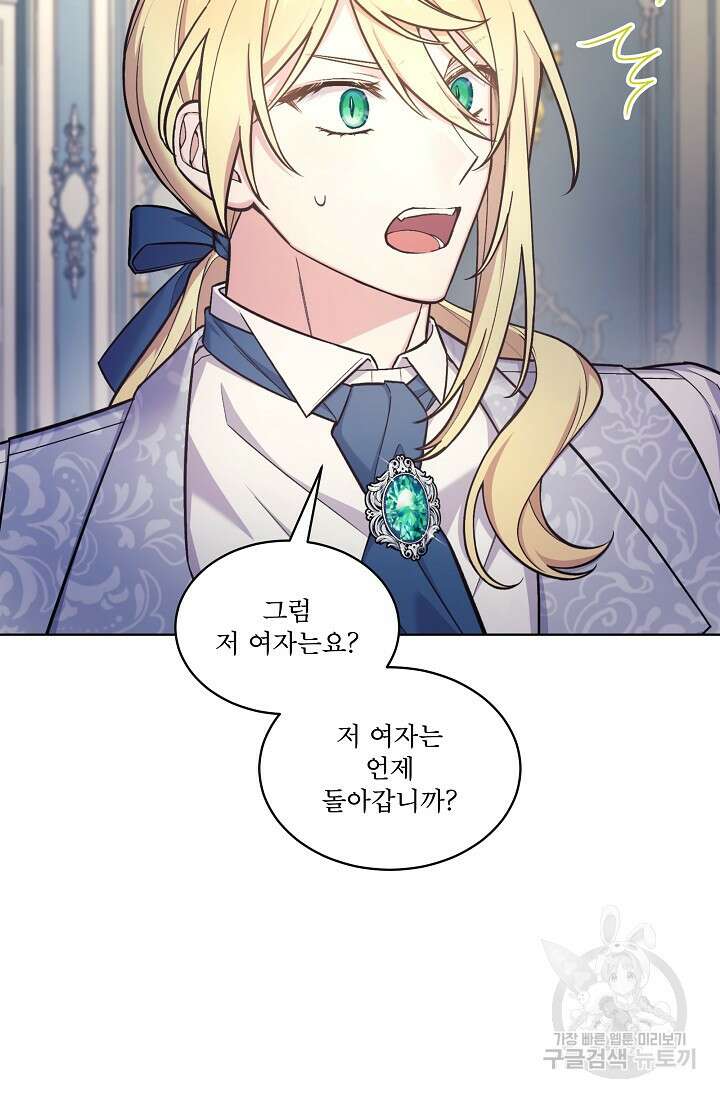 죽여도 될까요, 폐하 29화 9