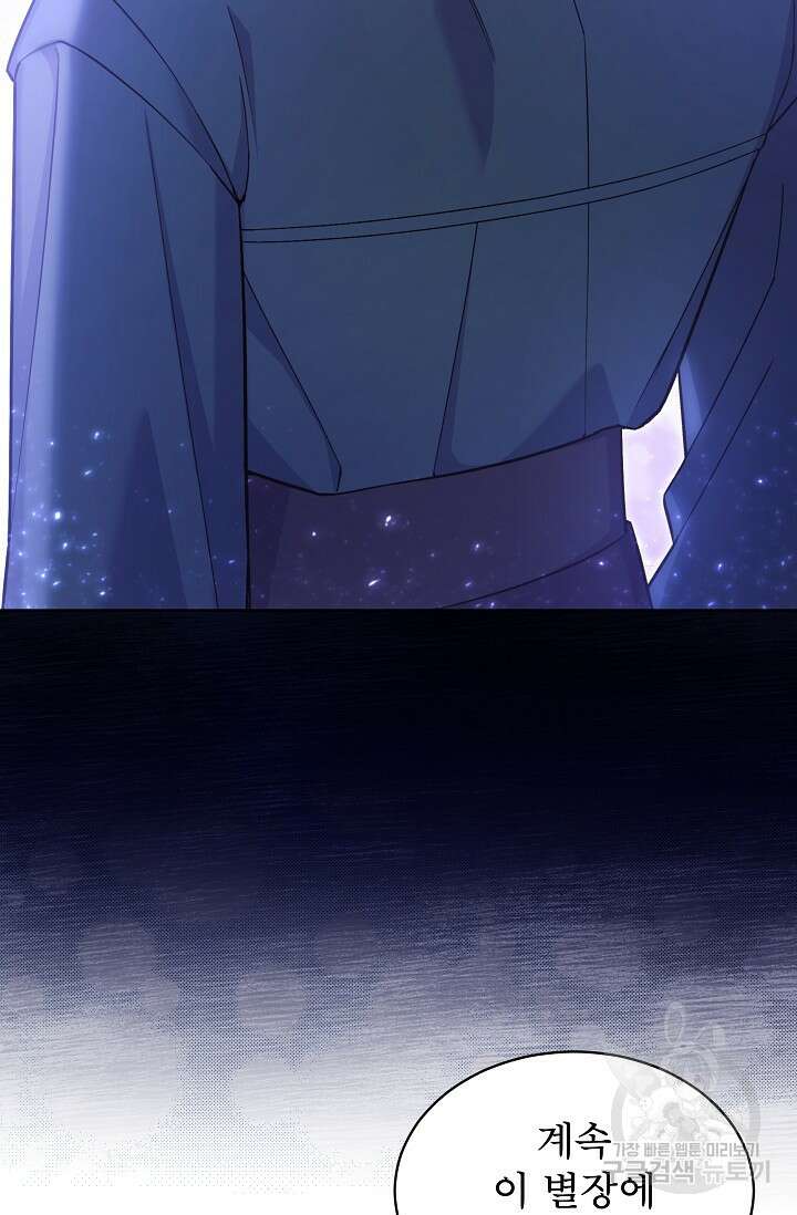 죽여도 될까요, 폐하 29화 11