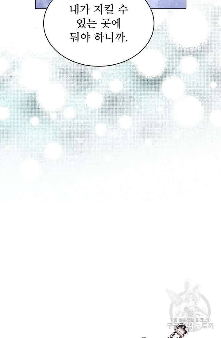 죽여도 될까요, 폐하 29화 13