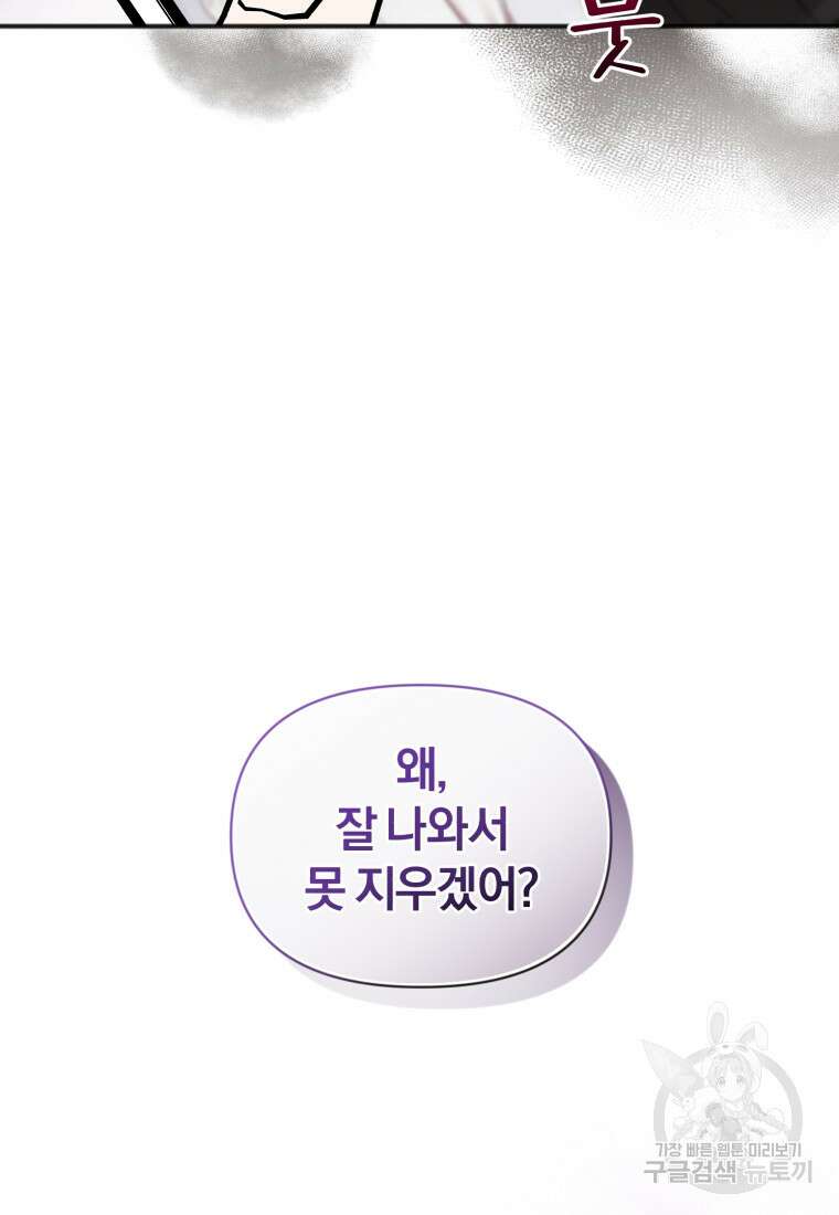 이상형 배달 서비스 36화 2