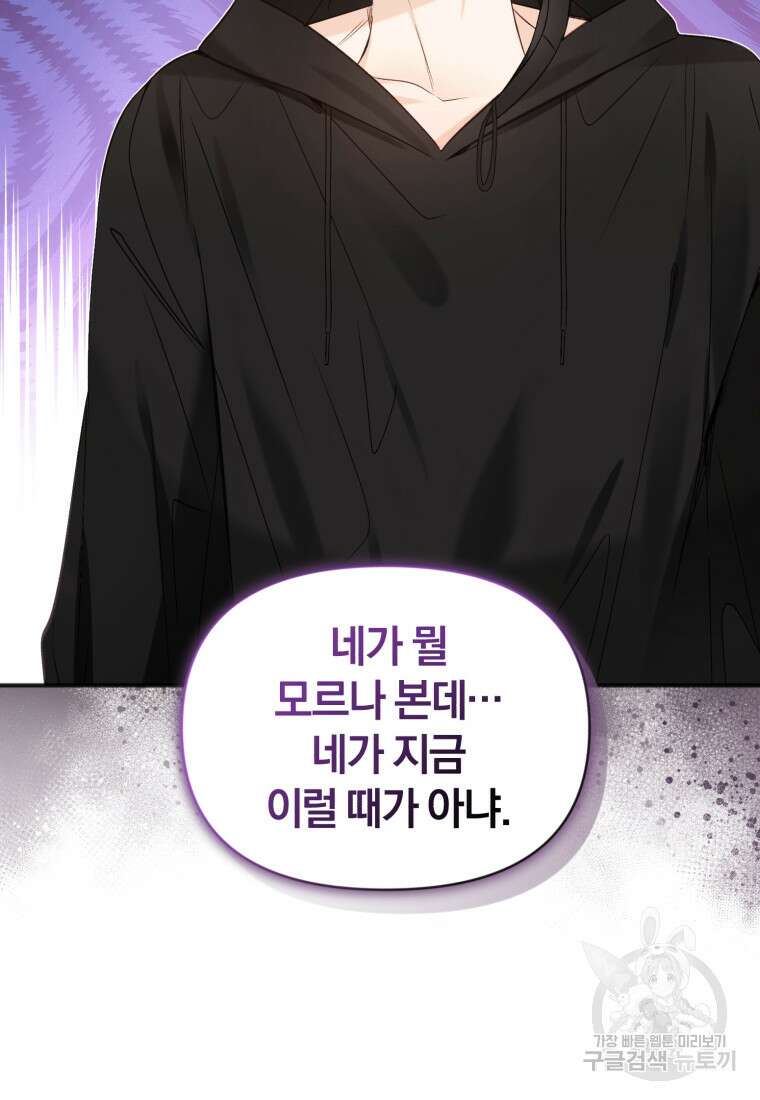 이상형 배달 서비스 36화 5