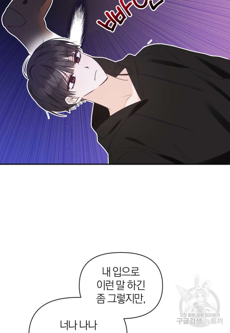 이상형 배달 서비스 36화 10