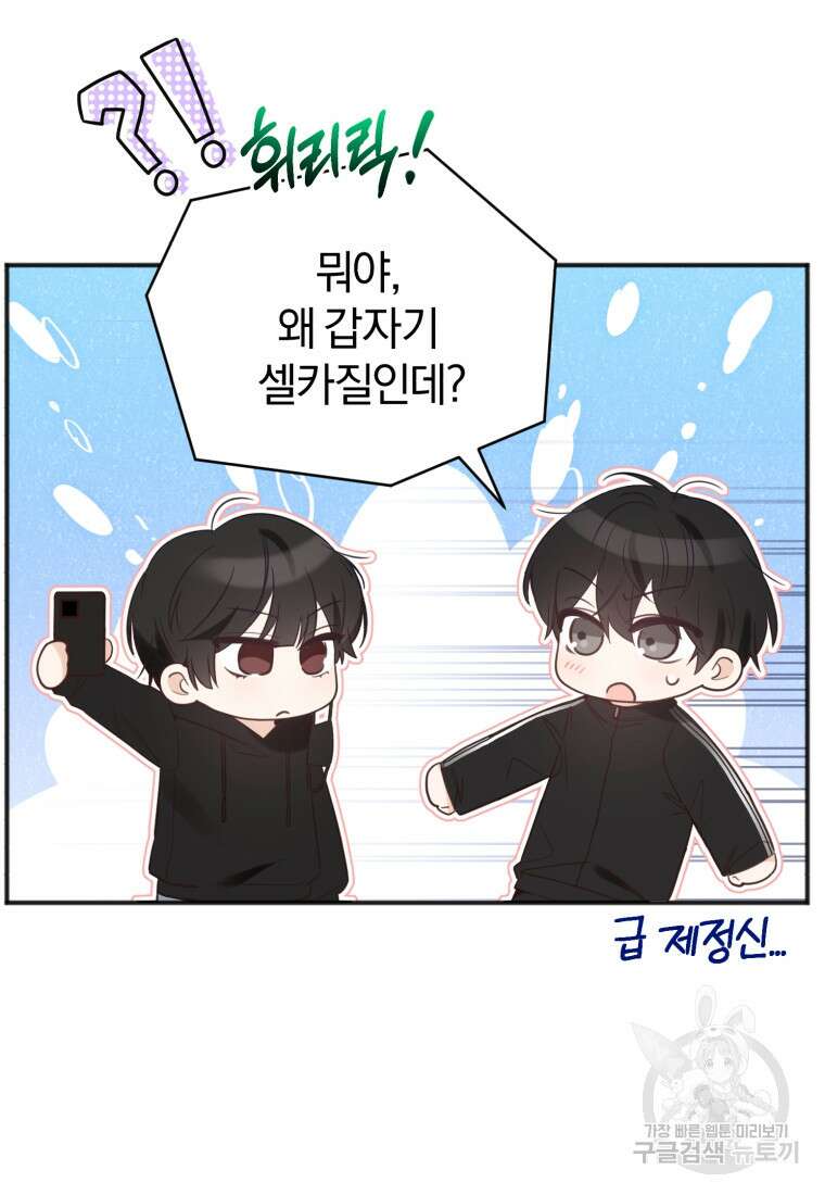 이상형 배달 서비스 36화 18