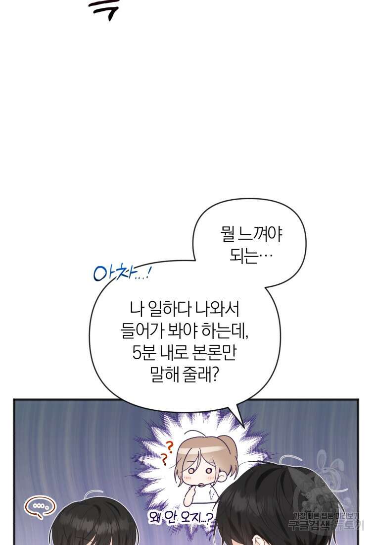 이상형 배달 서비스 36화 20