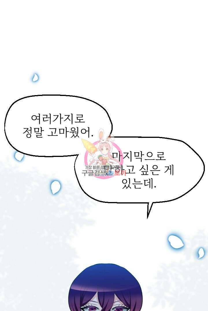 칠흑의 거버니스 64화 1