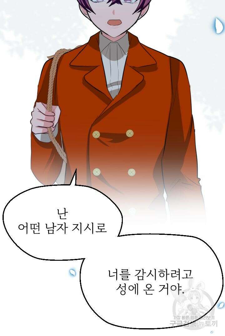 칠흑의 거버니스 64화 2