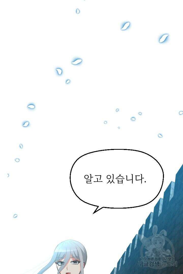 칠흑의 거버니스 64화 5