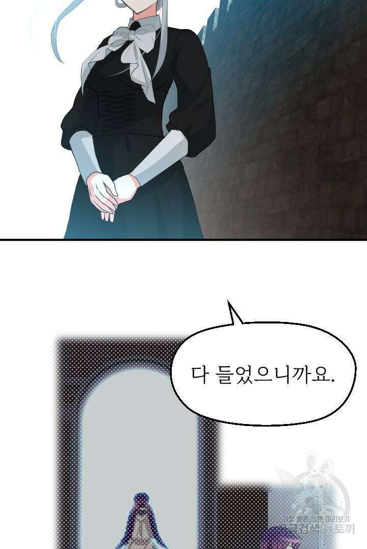 칠흑의 거버니스 64화 6