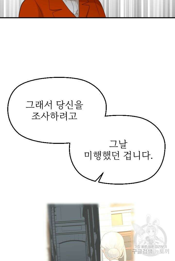 칠흑의 거버니스 64화 8