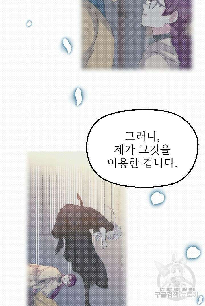 칠흑의 거버니스 64화 10