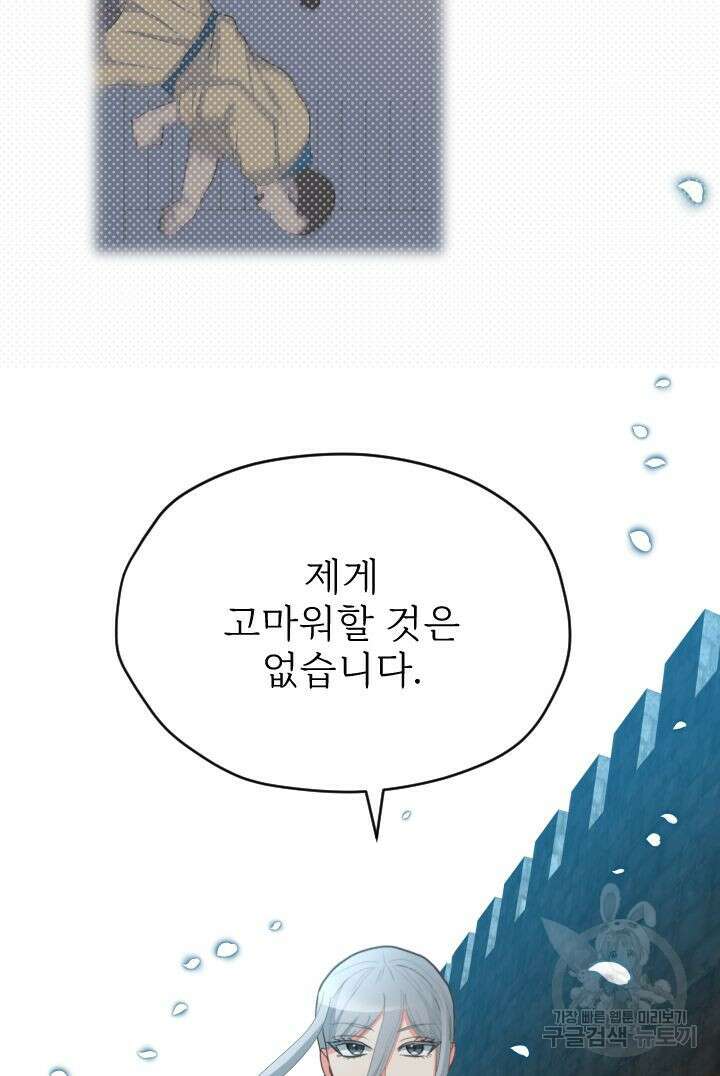 칠흑의 거버니스 64화 11