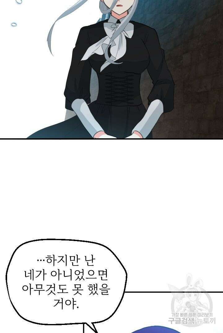 칠흑의 거버니스 64화 12