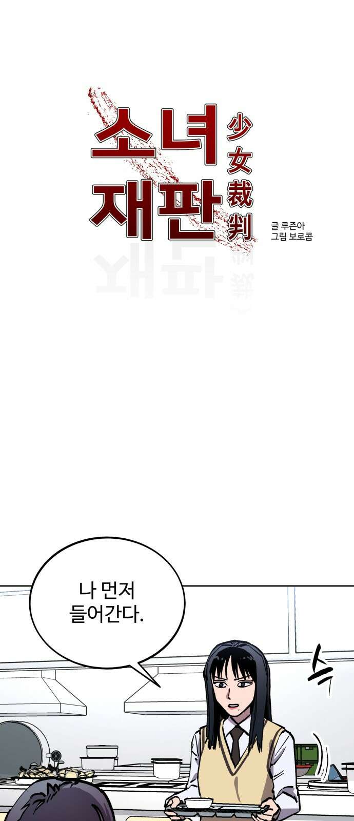 소녀재판 150화 5