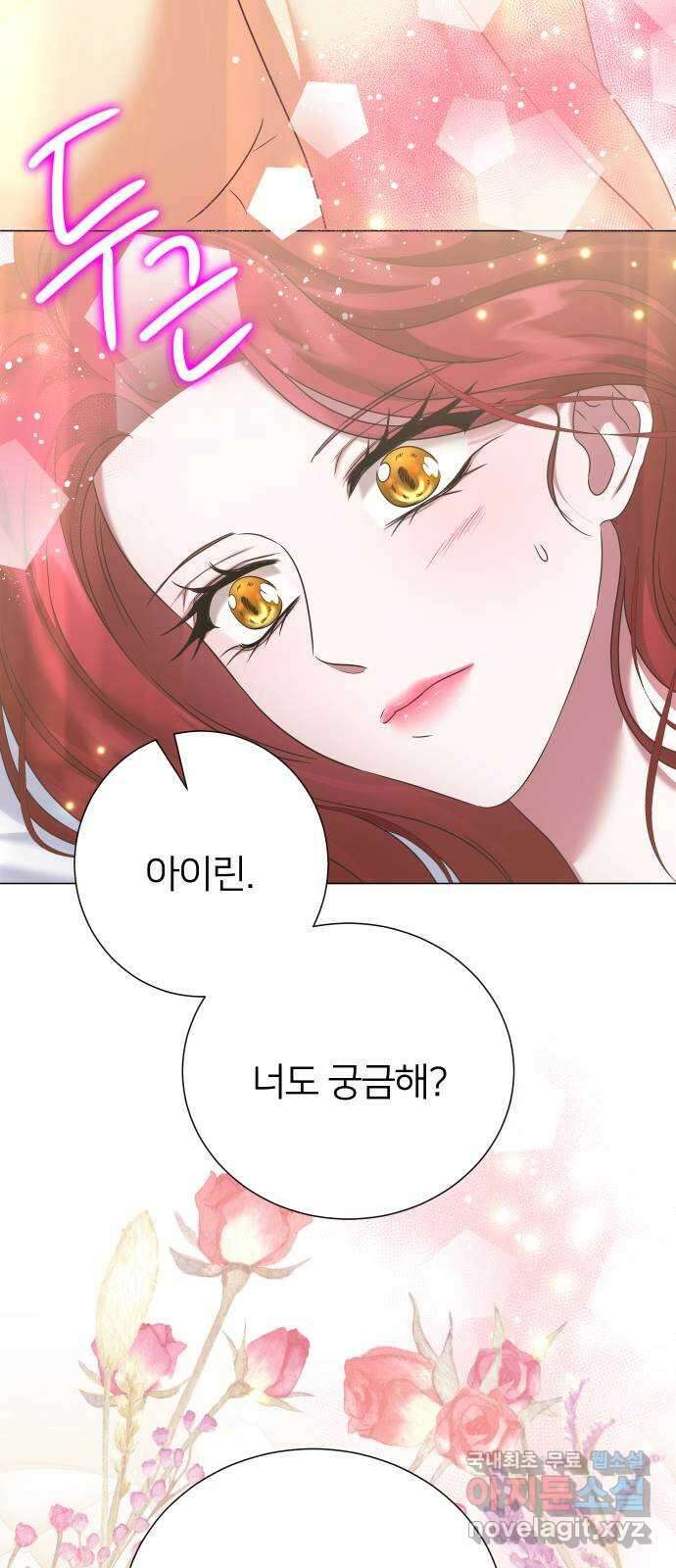 몸이 바뀌는 사정 87화 9