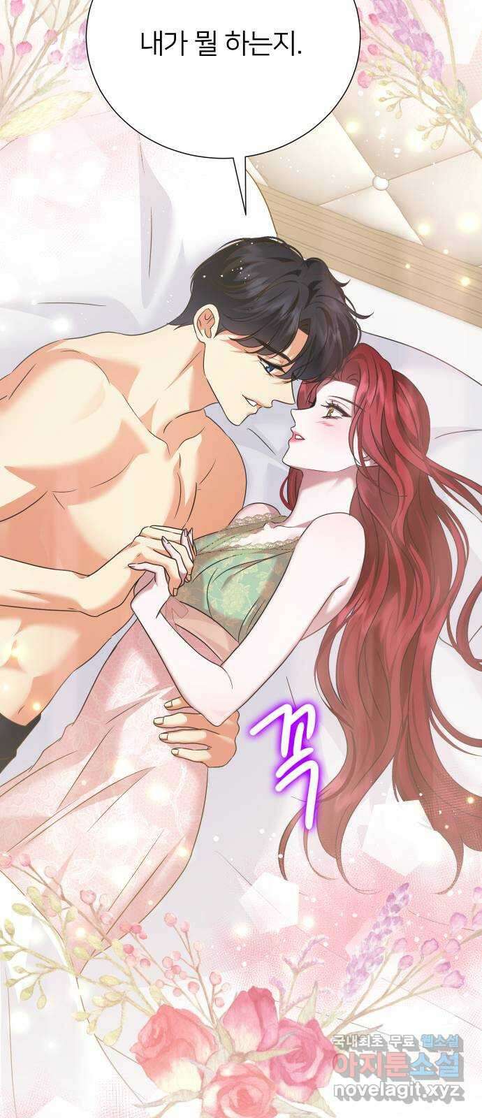 몸이 바뀌는 사정 87화 10