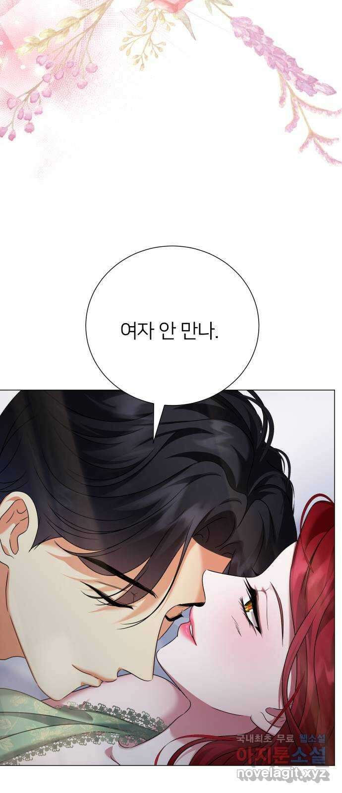몸이 바뀌는 사정 87화 11