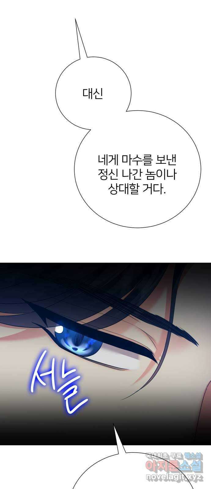 몸이 바뀌는 사정 87화 12