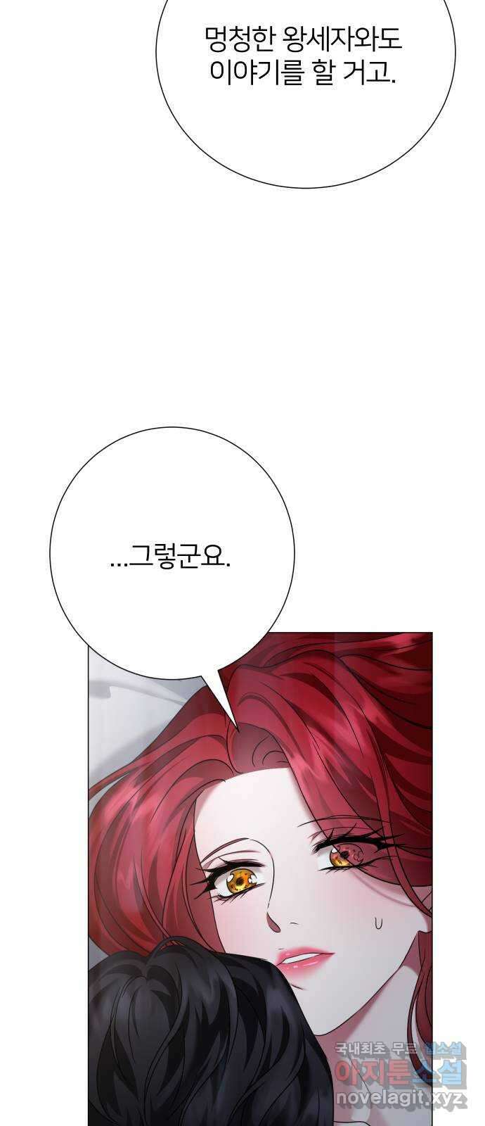 몸이 바뀌는 사정 87화 13