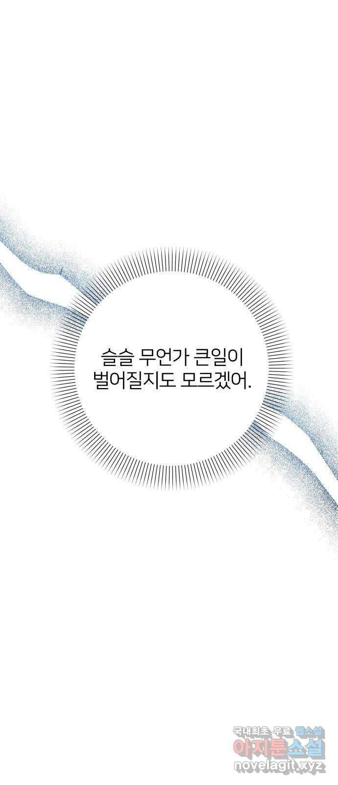 몸이 바뀌는 사정 87화 15